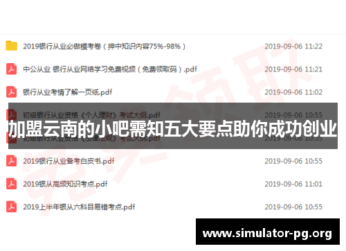 加盟云南的小吧需知五大要点助你成功创业