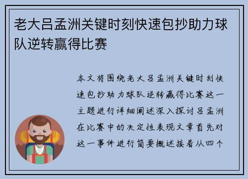 老大吕孟洲关键时刻快速包抄助力球队逆转赢得比赛