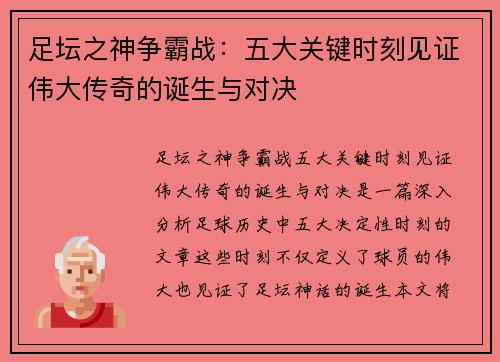 足坛之神争霸战：五大关键时刻见证伟大传奇的诞生与对决